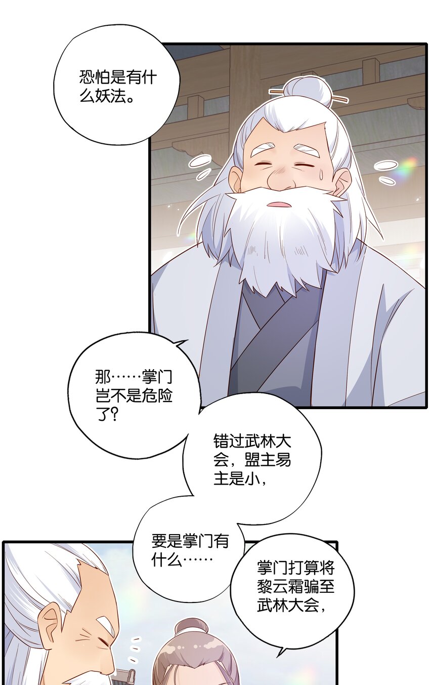 魔教最终结局漫画,011 易容，我会啊1图