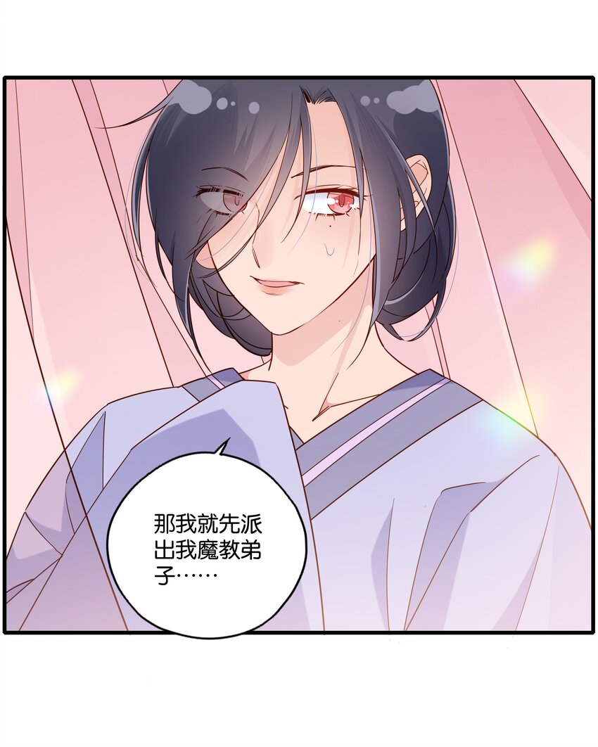 魔教还有吗漫画,022 圈套2图