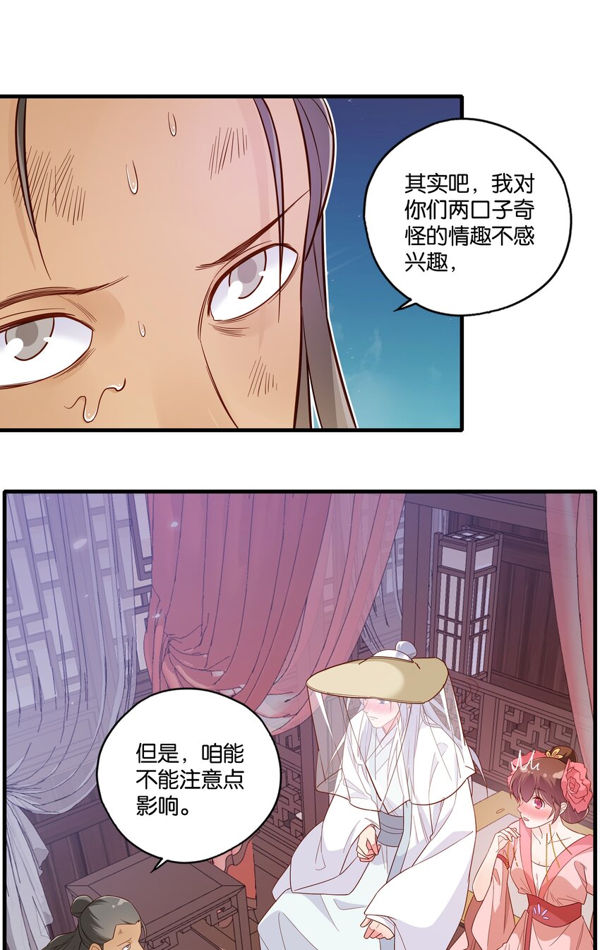 魔教教主今天也要挣钱漫画,015 这对夫妻，不简单呐2图