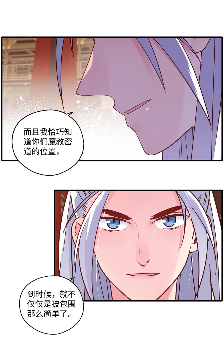 魔教真的打不赢仙家吗漫画,004 绑回来了！2图