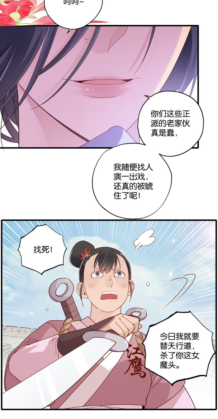 魔教教主在末漫画,021魔教？！1图