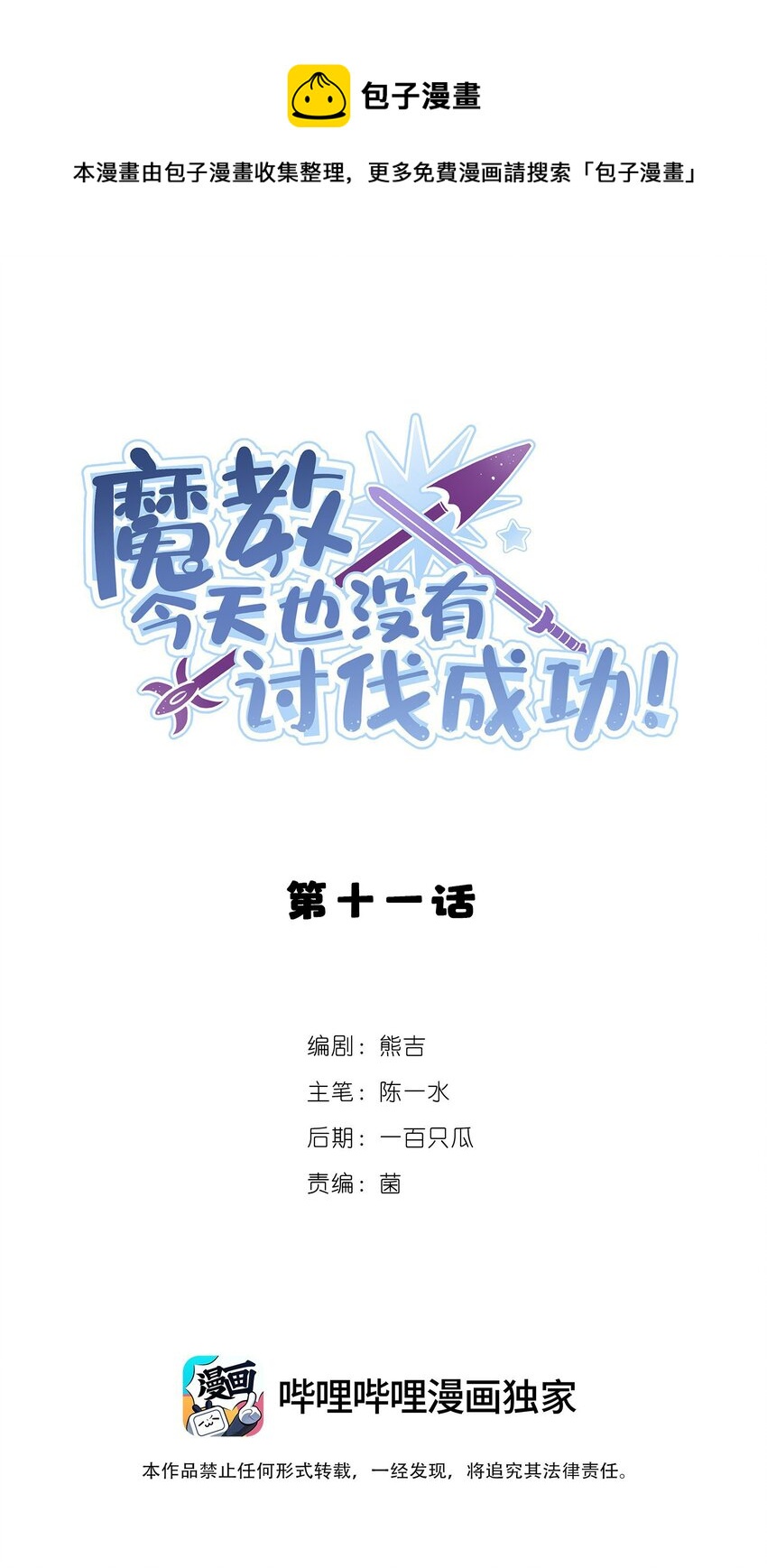 魔教教主在末漫画,011 易容，我会啊1图