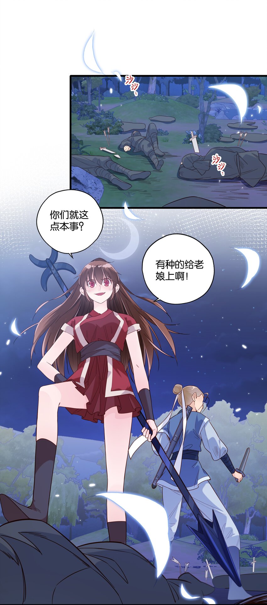 魔教为什么不灭了五岳剑派漫画,018 这两口子怎么又开始了2图