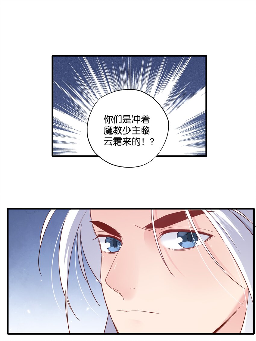 魔教为什么要团灭漫画,020人品的认可2图