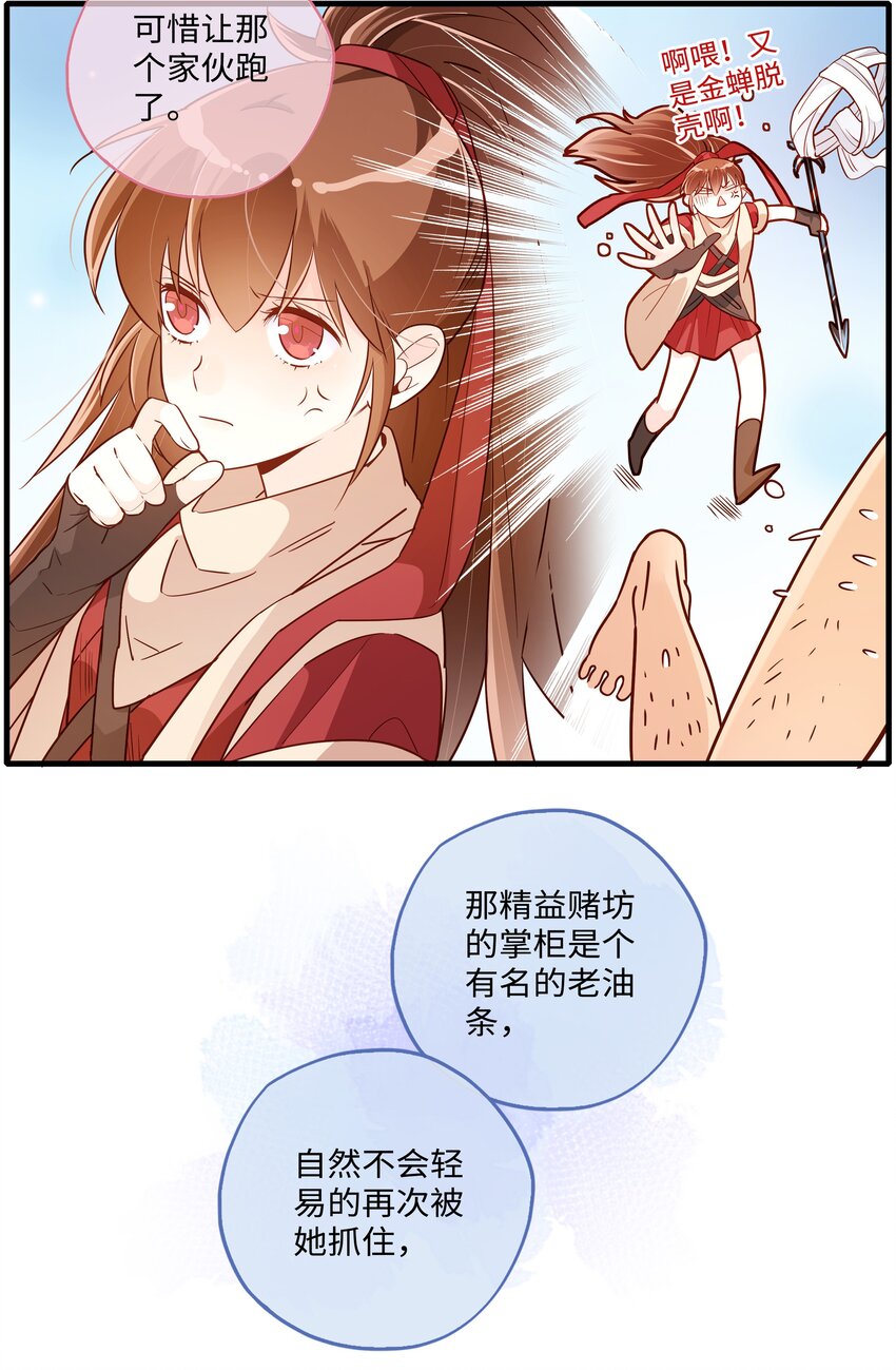 魔教教主今天也要挣钱漫画,003 他看起来也不过如此2图