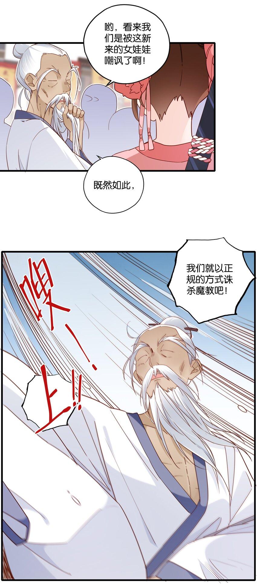 魔教真的打不赢仙家吗漫画,022圈套2图