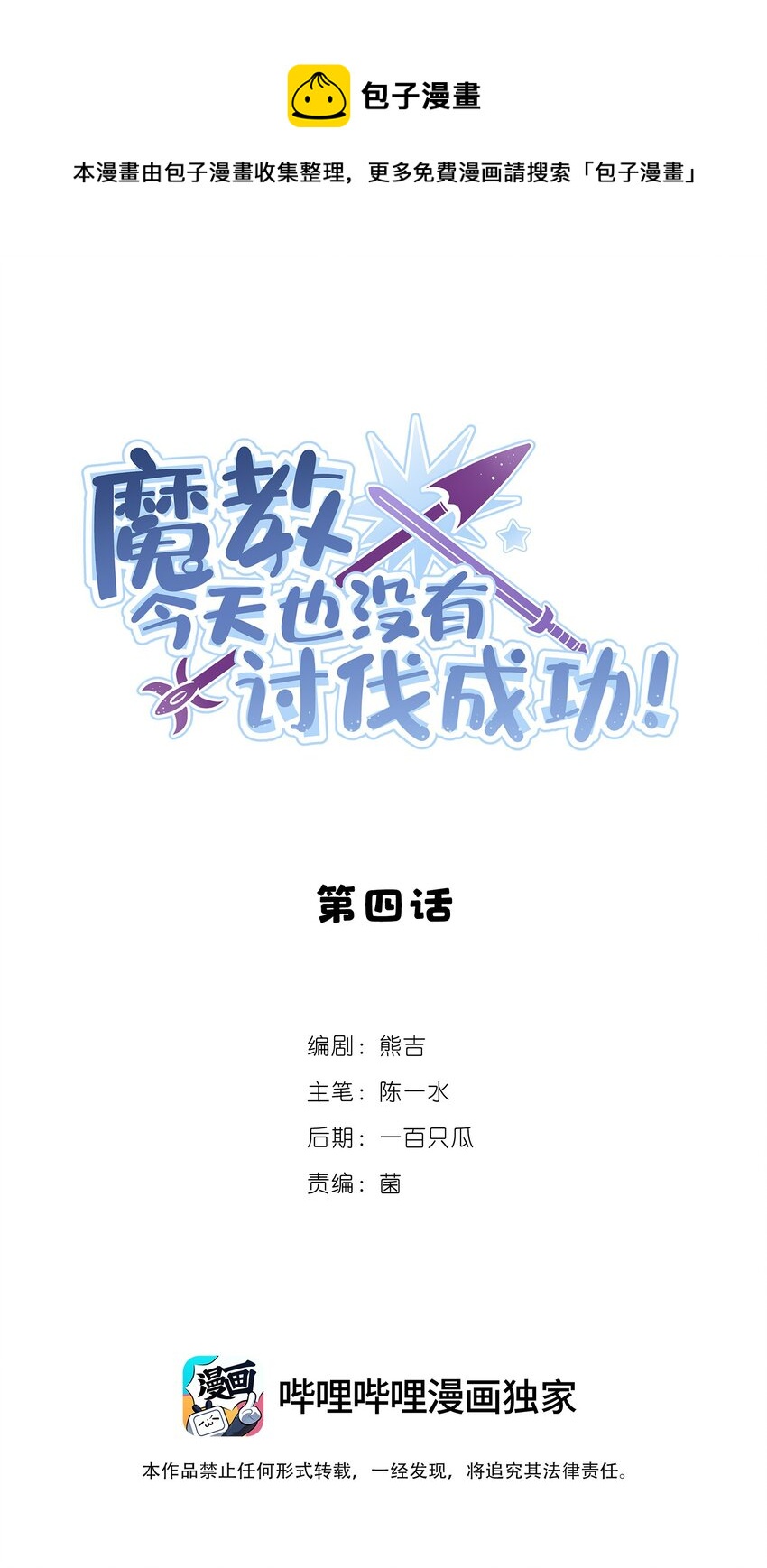 魔教真的打不赢仙家吗漫画,004 绑回来了！1图