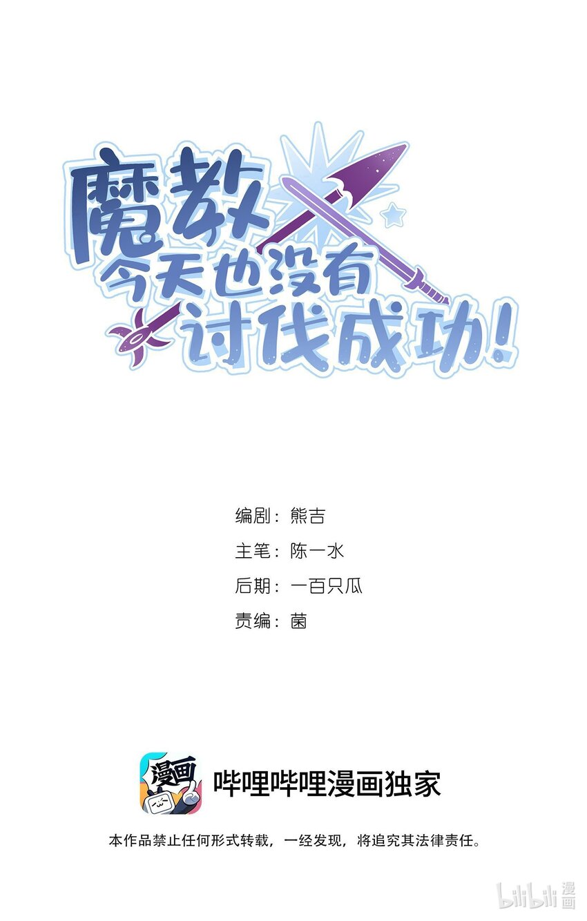 魔教真的打不赢仙家吗漫画,022 圈套1图