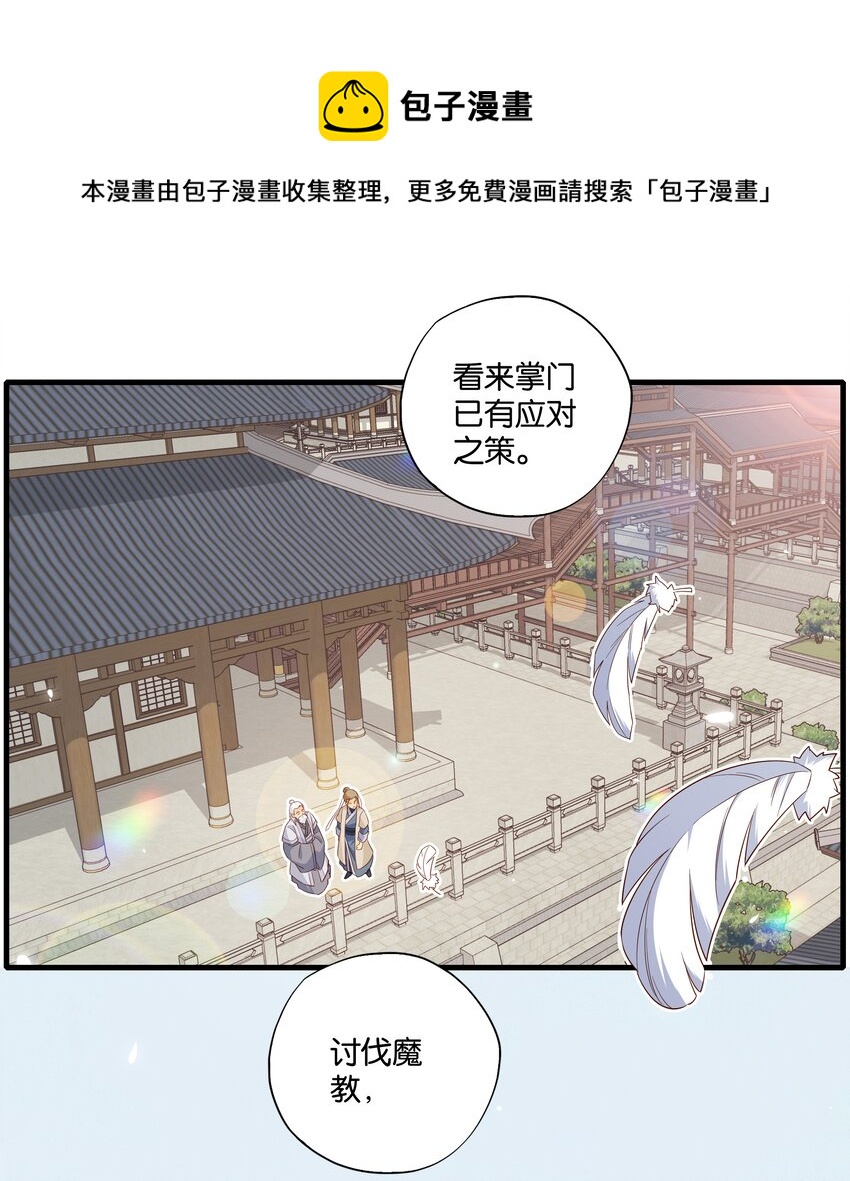 魔教最终结局漫画,011 易容，我会啊1图