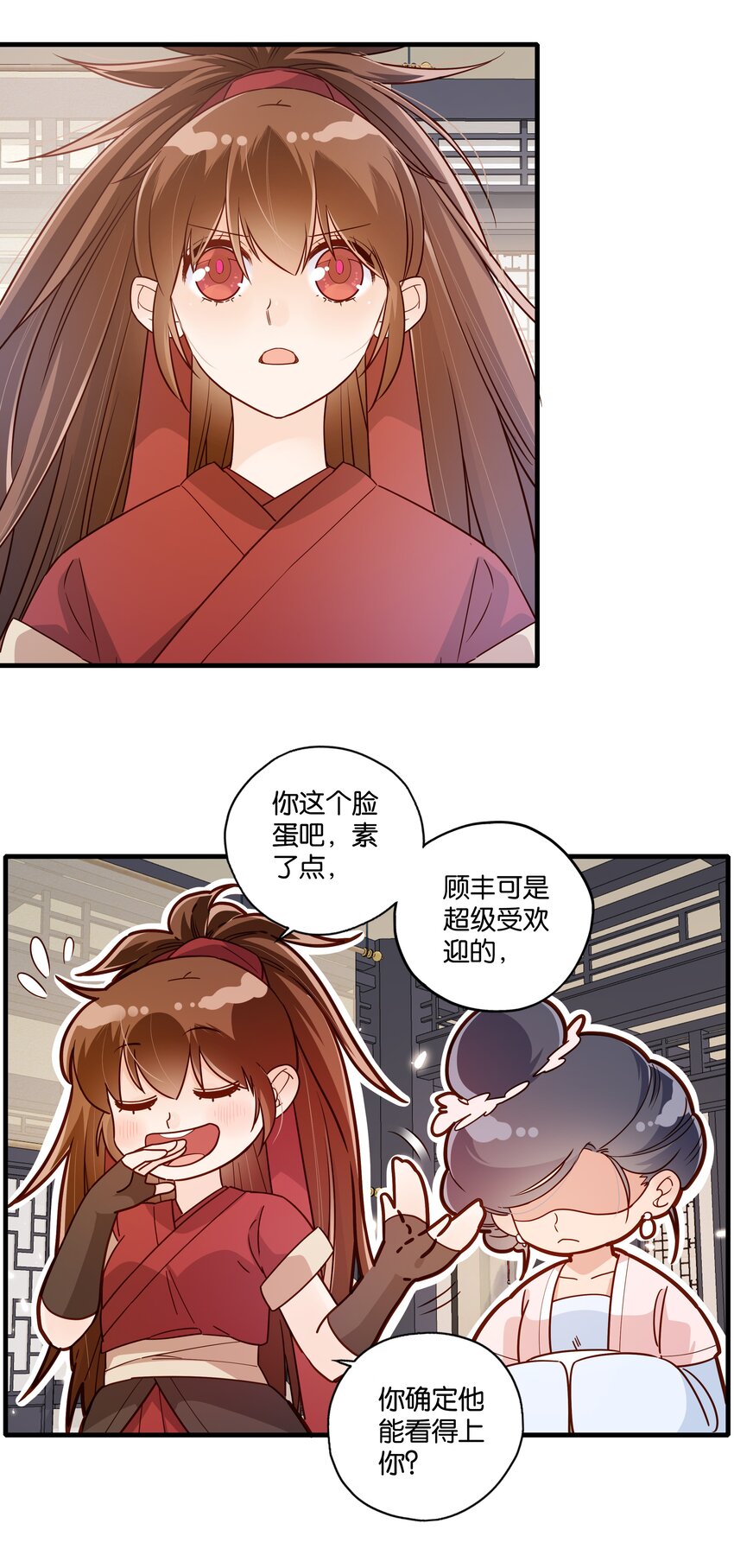 魔教为什么不灭了五岳剑派漫画,010 教你一招，美人计1图