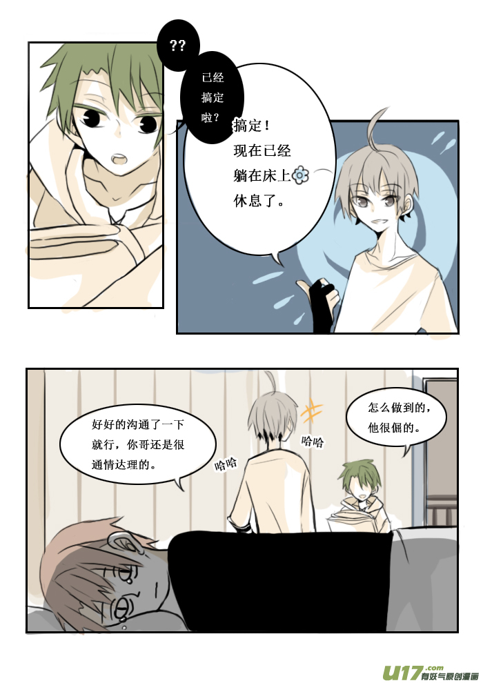 未知错误BUG漫画,2月1日2图