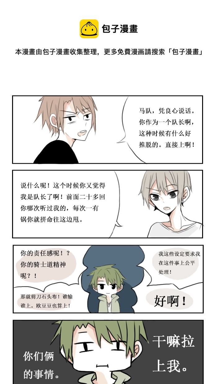 未知错误BUG漫画,通告1图