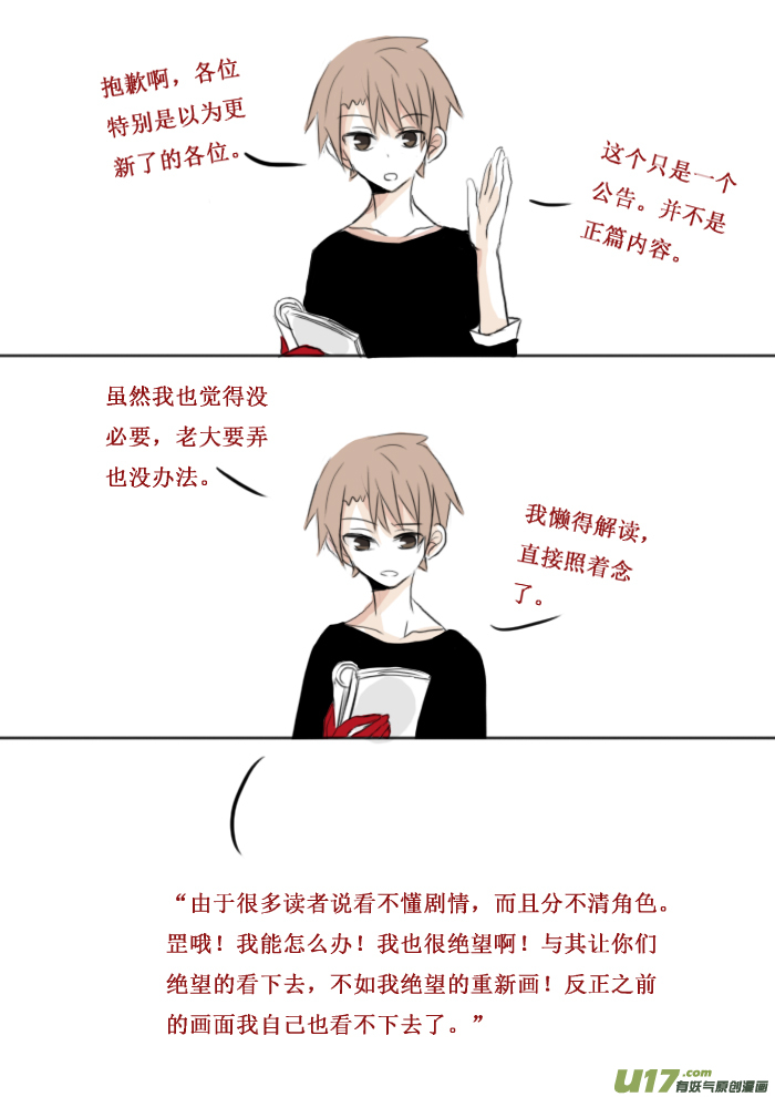 温州宠物标本师漫画,通告2图