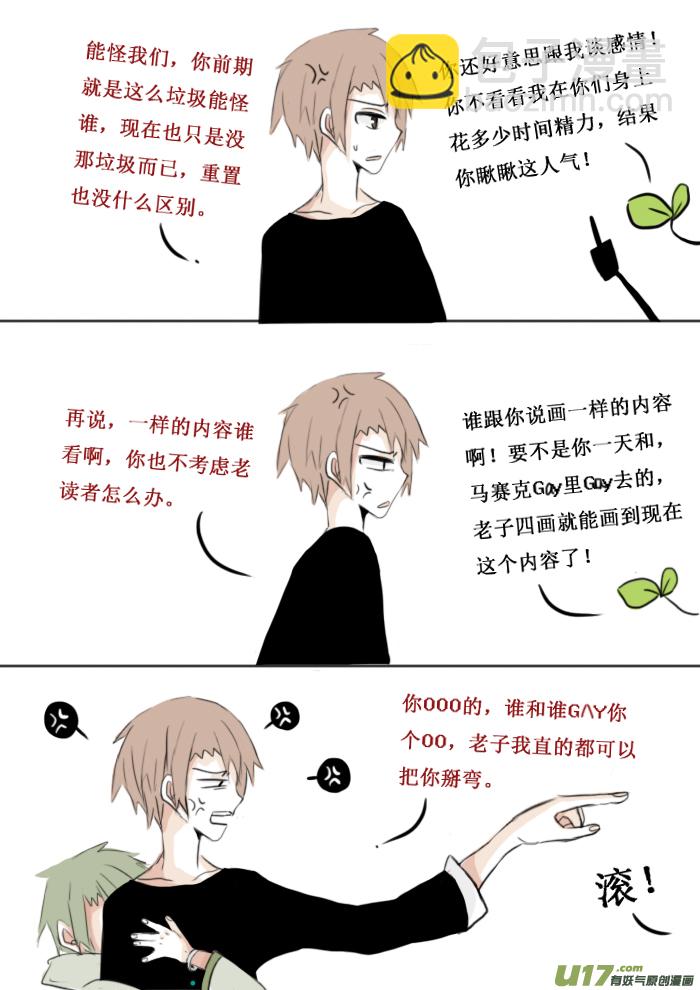 五字称谓霸气漫画,通告2图