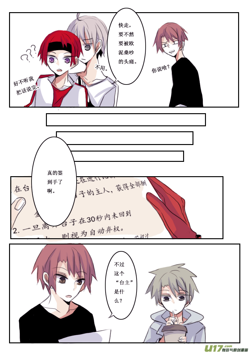 五字称谓霸气漫画,3月2日2图