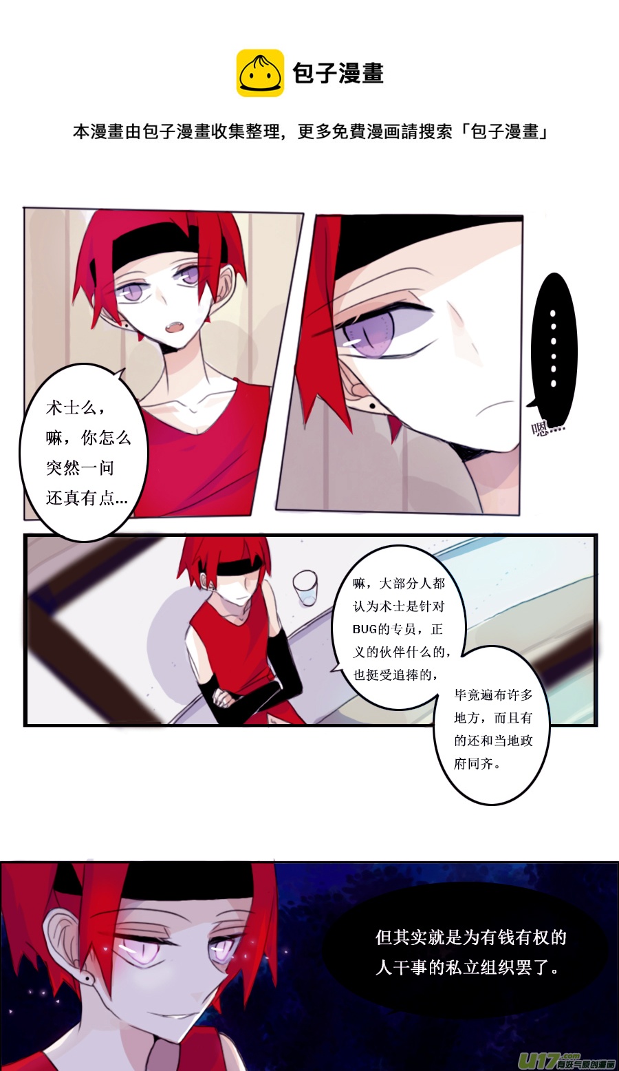 未知错误BUG漫画,8月2日1图