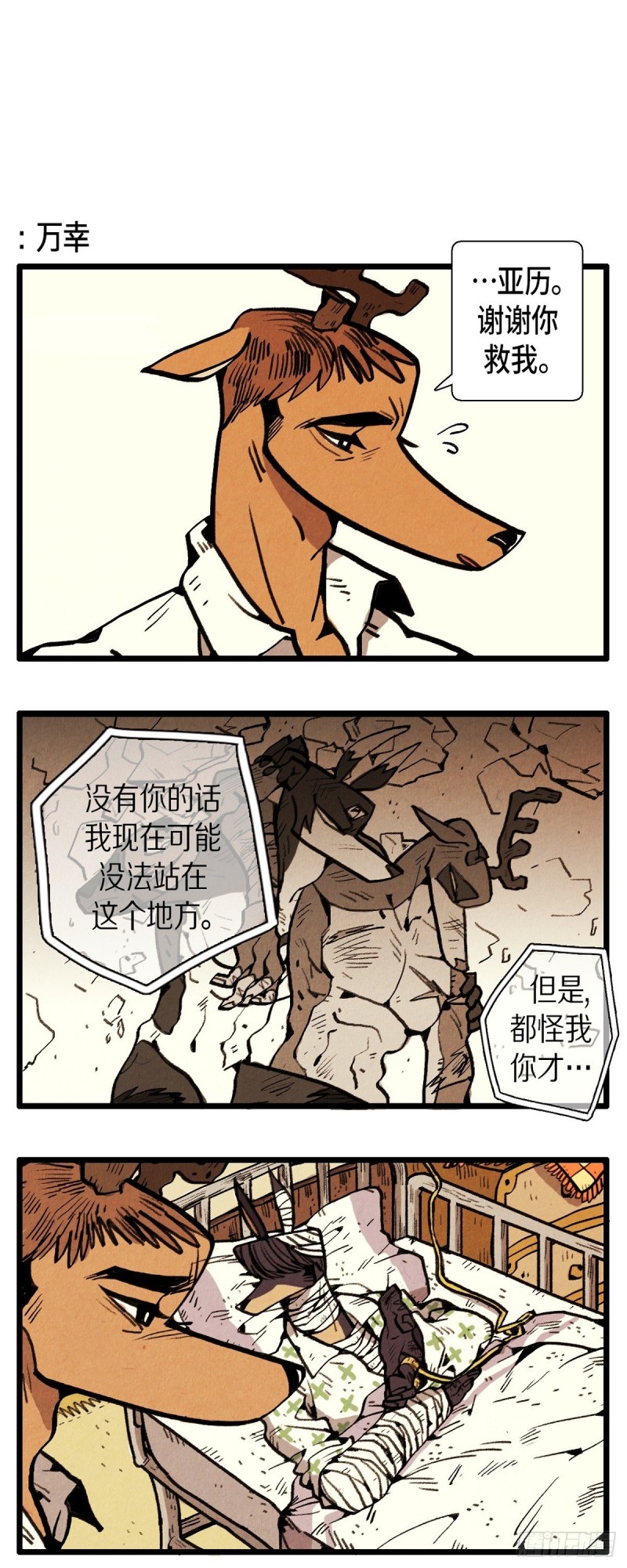 退役英雄小说漫画,01. 苏醒2图