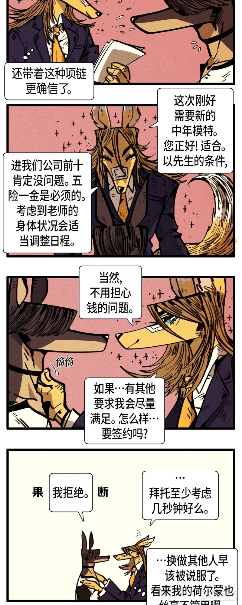 退役英雄完整版漫画,05.星探1图