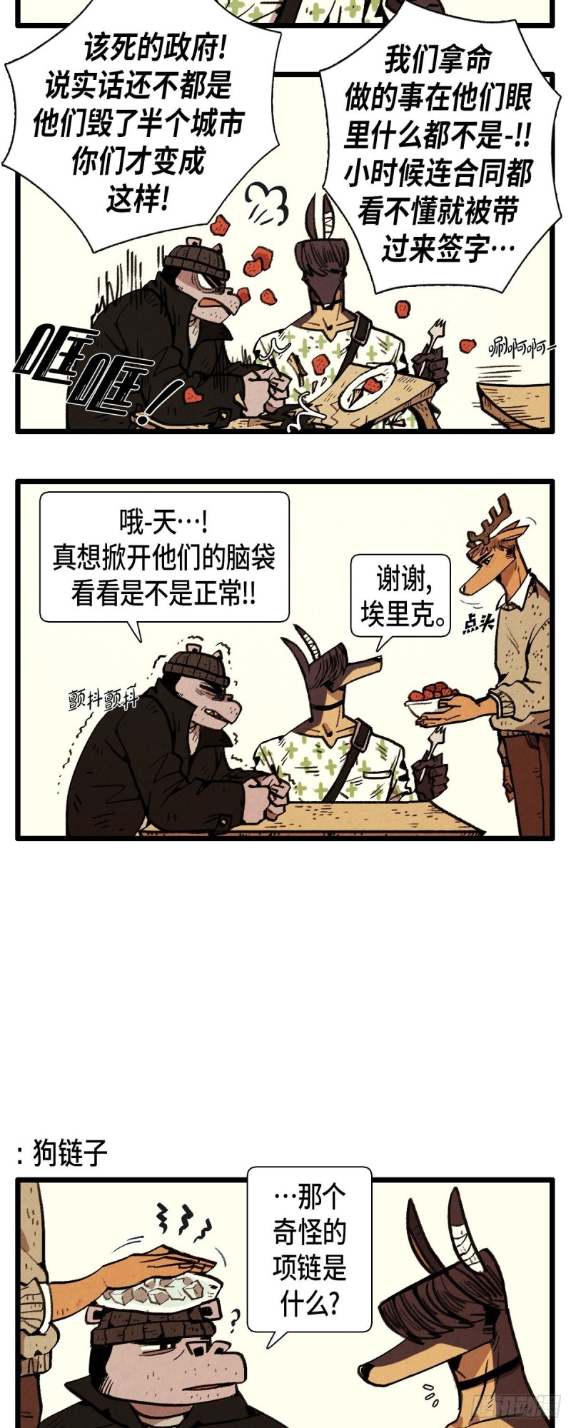 退役英雄合集漫画,02.最好的朋友2图