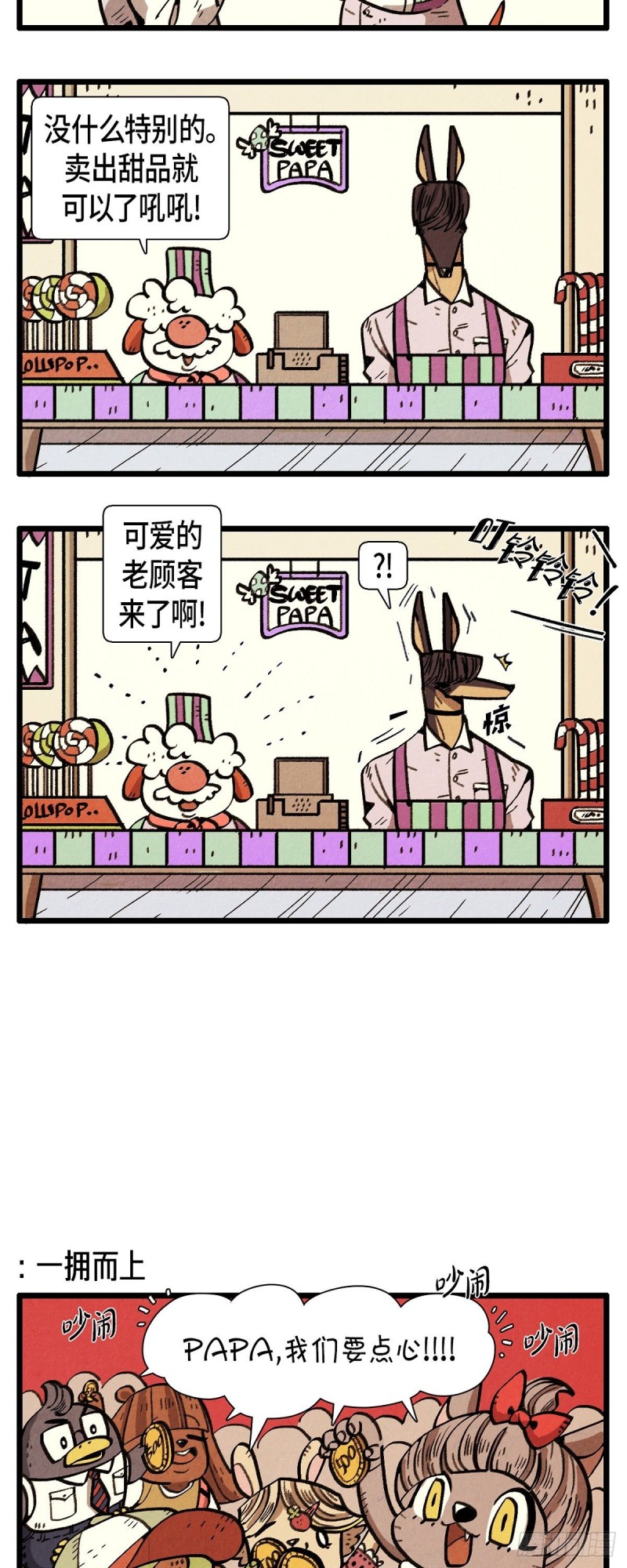 退役英雄漫画,07.新的打工生2图