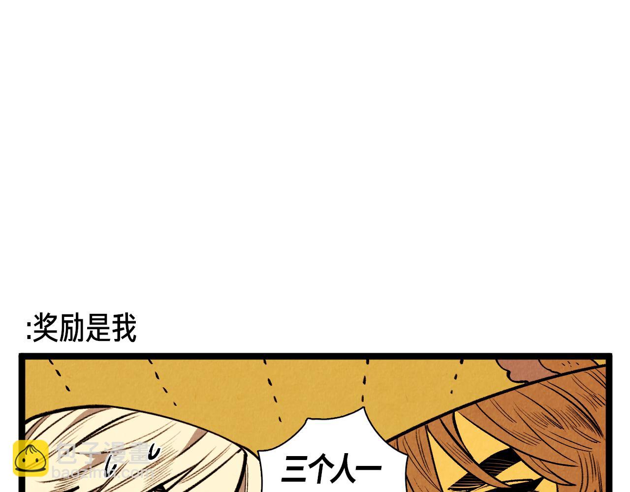 退役英雄完整版漫画,第49话 有趣的事1图