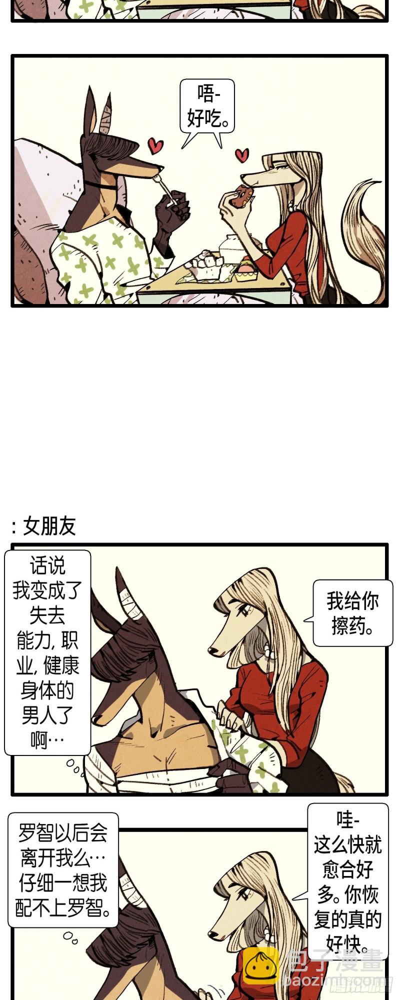 退役英雄完整版漫画,02.最好的朋友1图