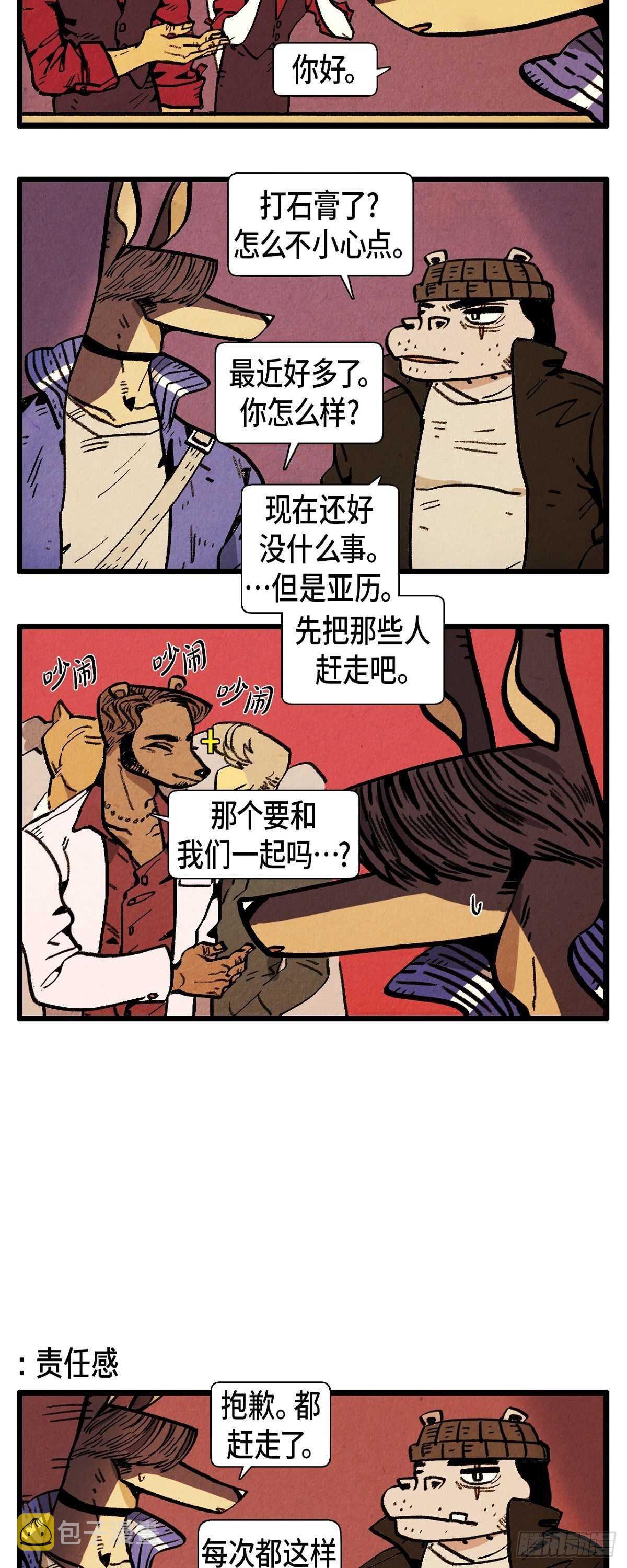 退役英雄完整版漫画,第12话 成功的会议2图
