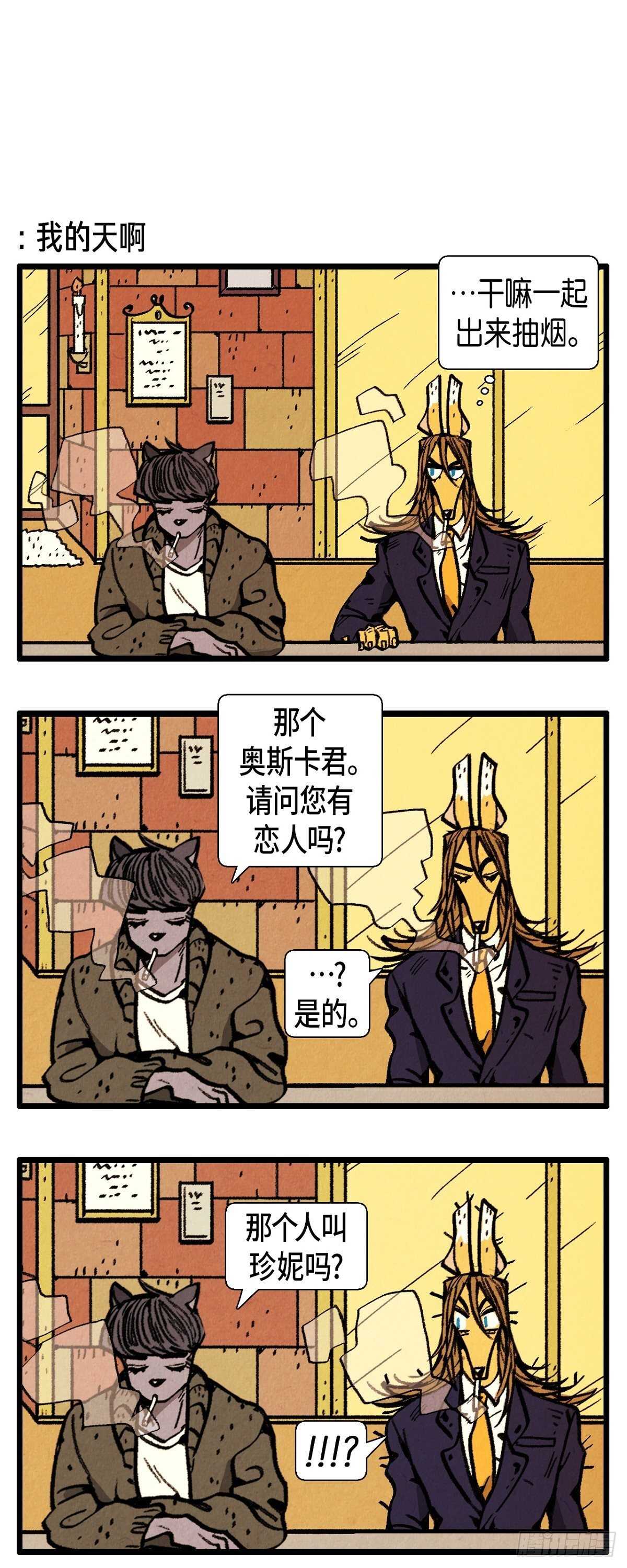 退役英雄完整版漫画,第9话 善意的谎言2图