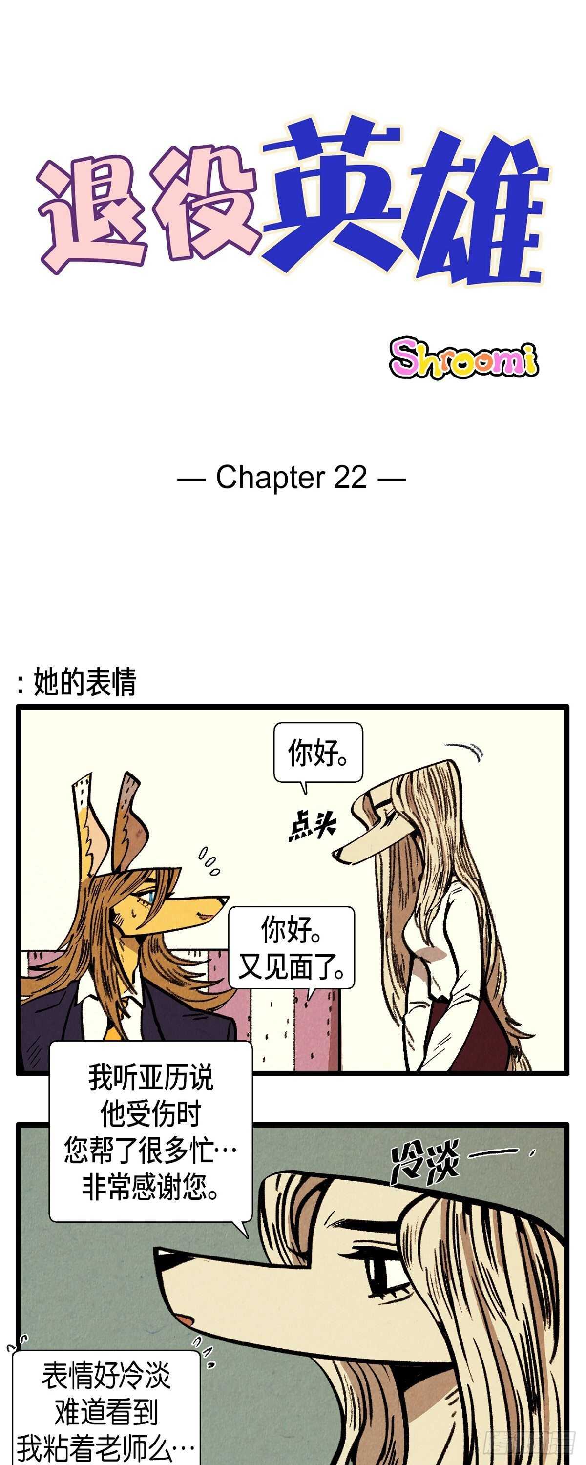 退役英雄完整版漫画,第17话 甜蜜的约会1图