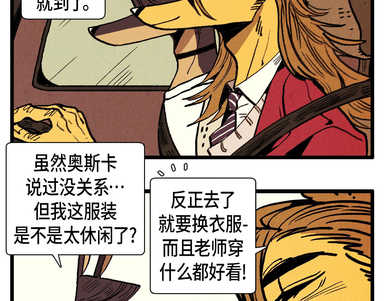 退役英雄完整版漫画,第35话 模特2图