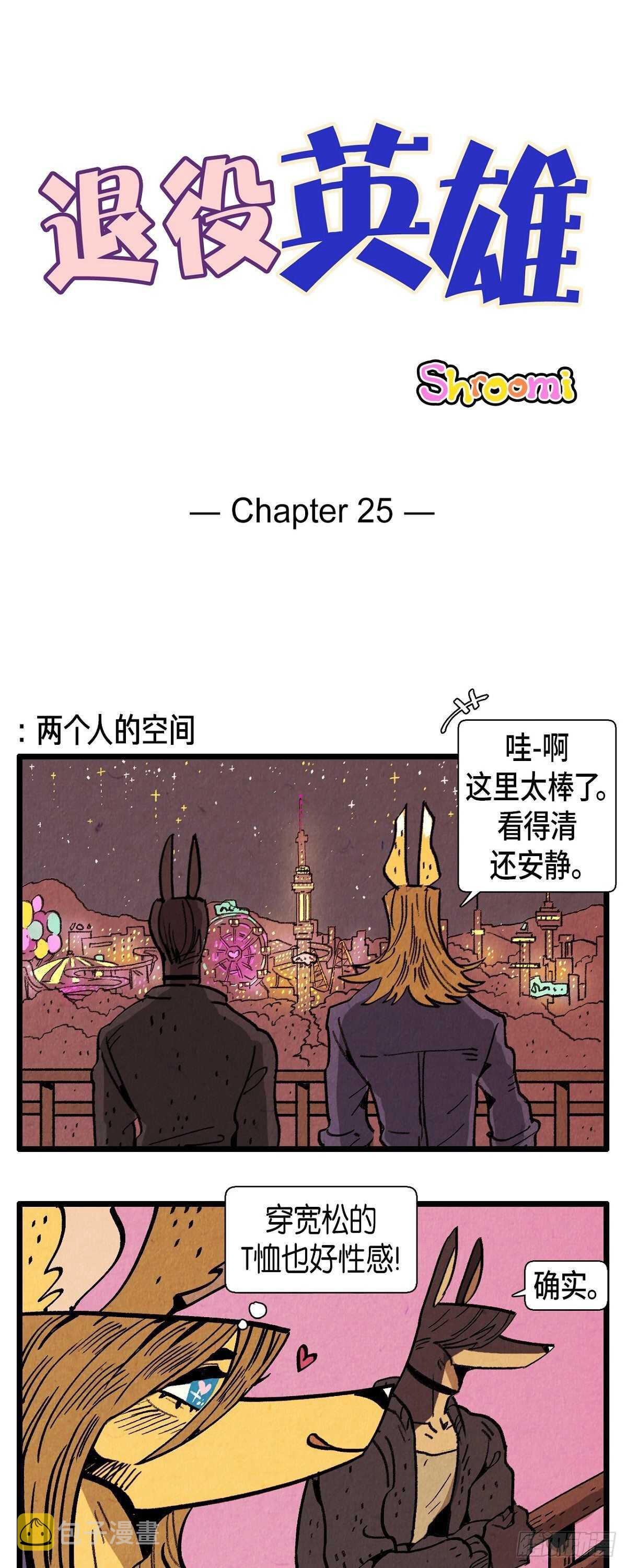 退役老兵70岁以上政策漫画,第25话 感性1图