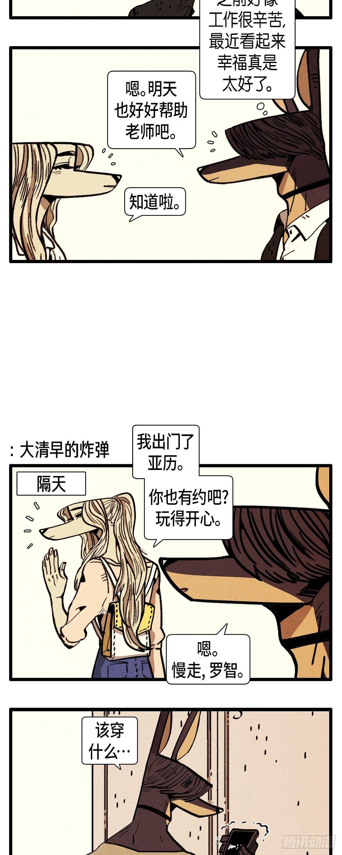 退役英雄完整版漫画,第23话 幸福的罗智1图