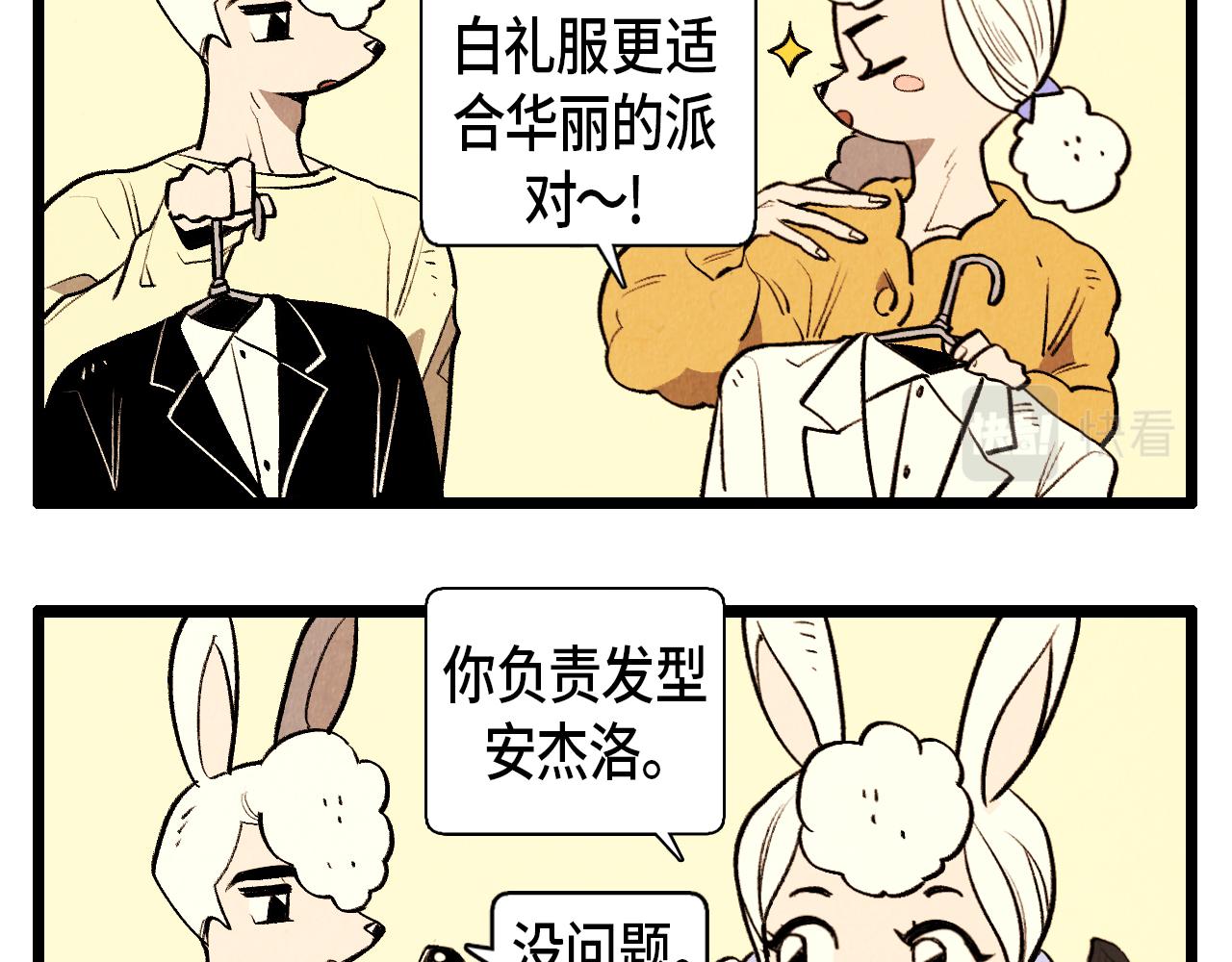退役英雄完整版漫画,第45话 奇妙的缘分1图