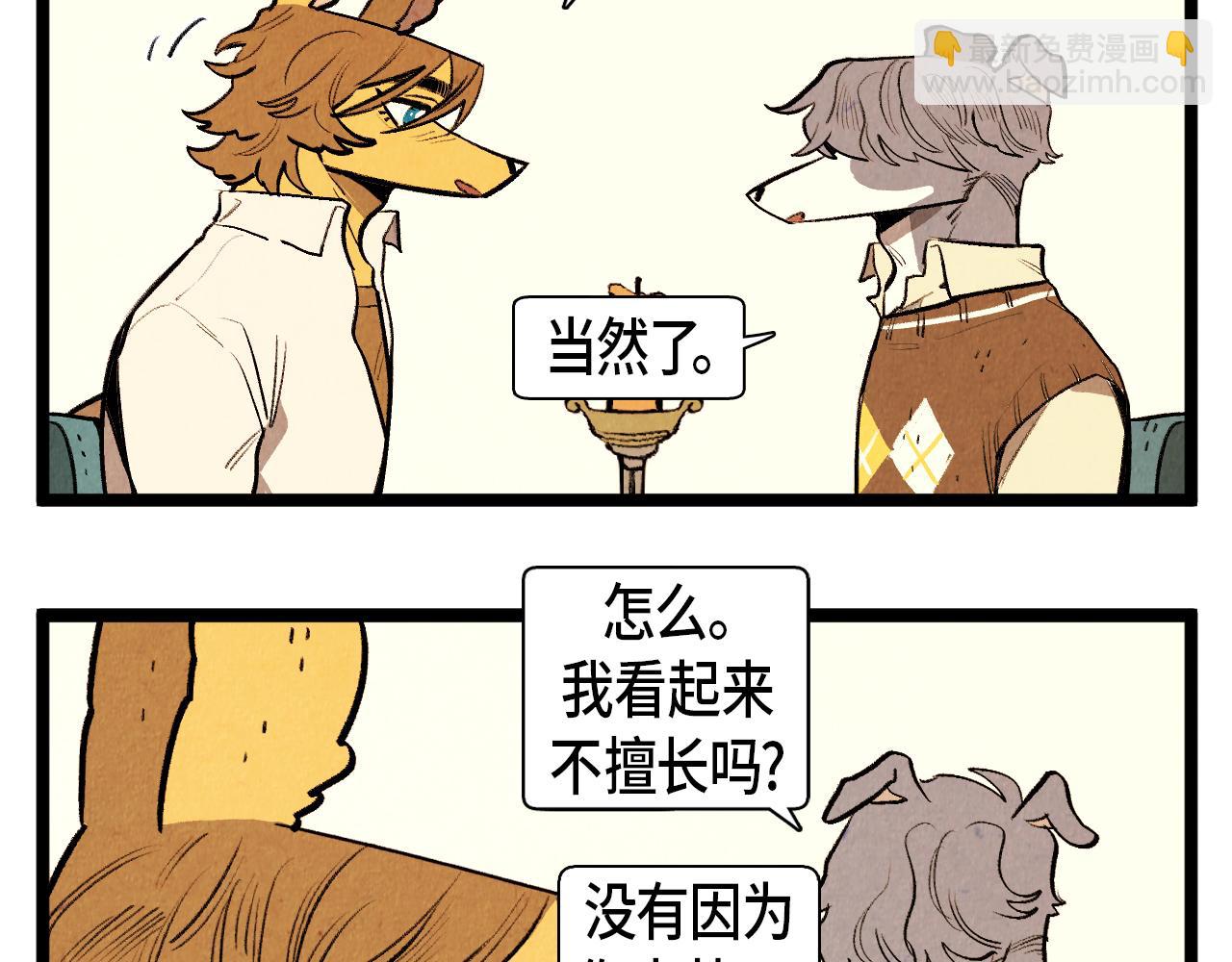 退役英雄完整版漫画,第47话 无法拒接2图