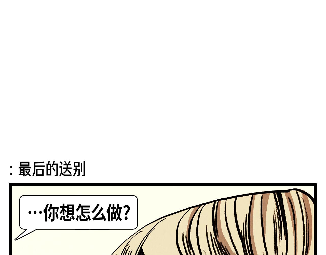 退役英雄漫画,第38话 送别1图