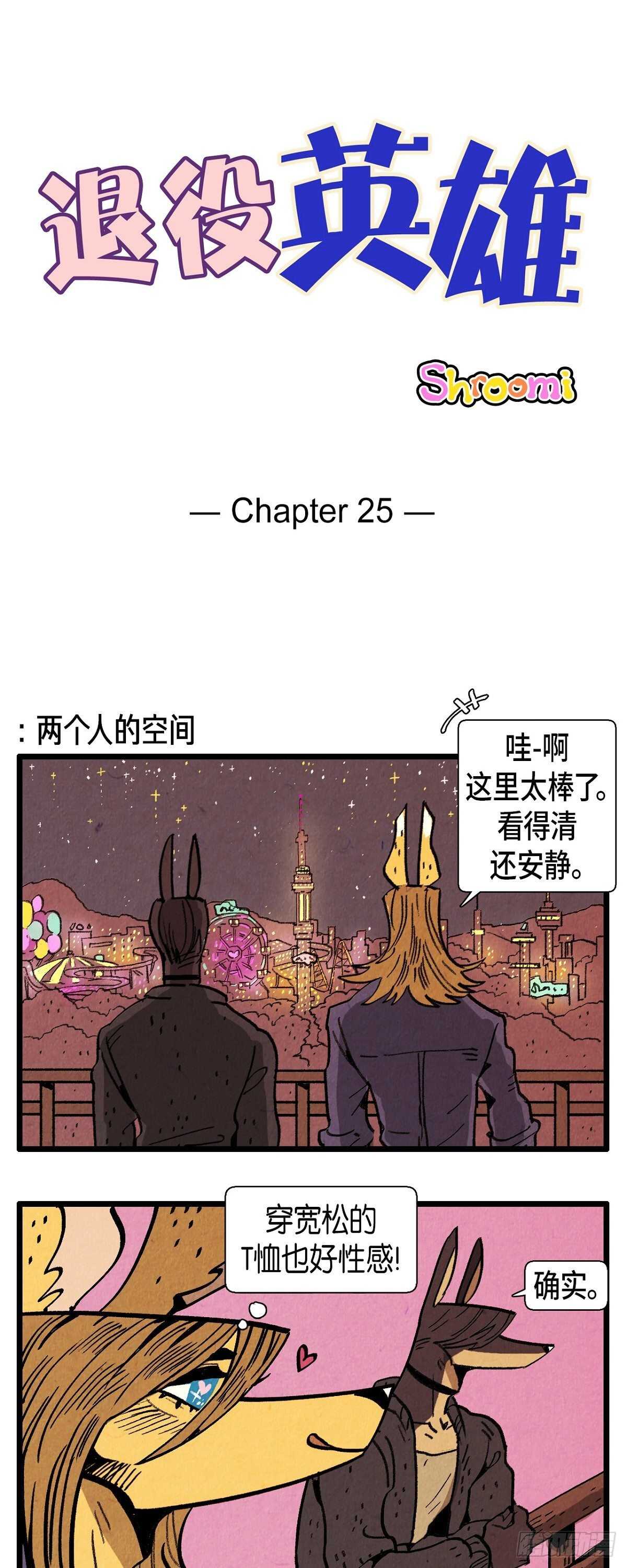 退役英雄完整版漫画,第21话 职业病1图