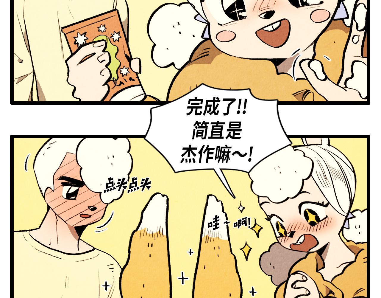 退役英雄完整版漫画,第45话 奇妙的缘分1图