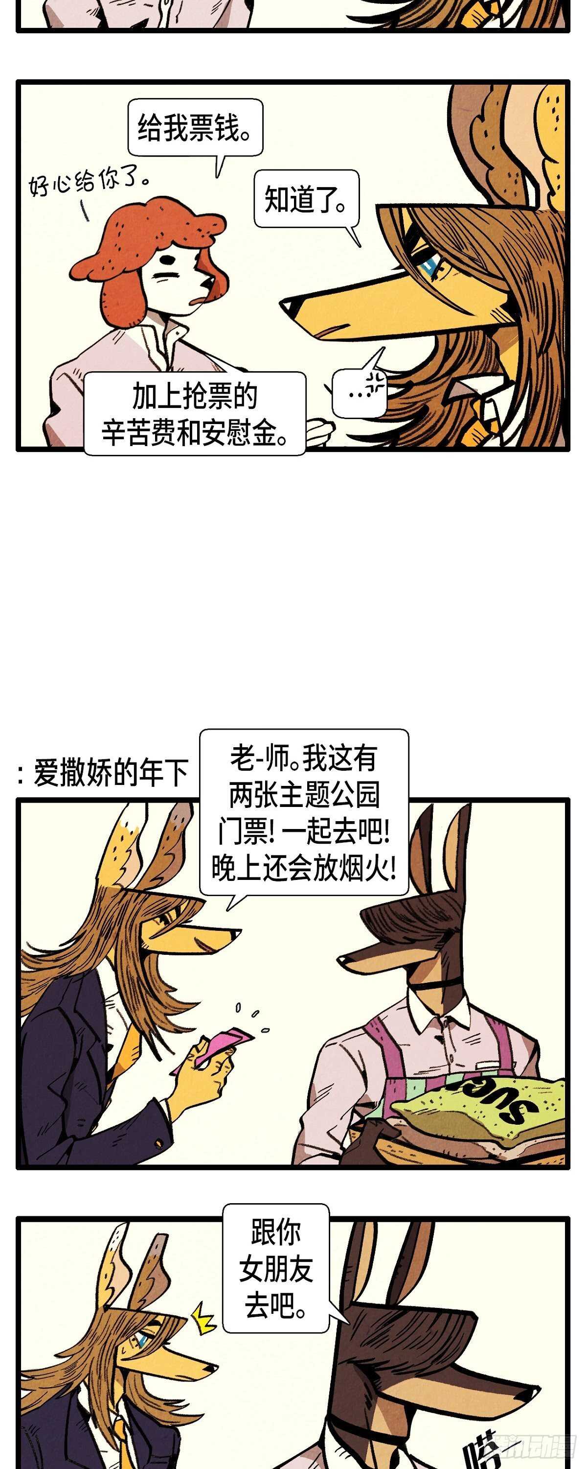 退役英雄完整版漫画,第17话 甜蜜的约会1图