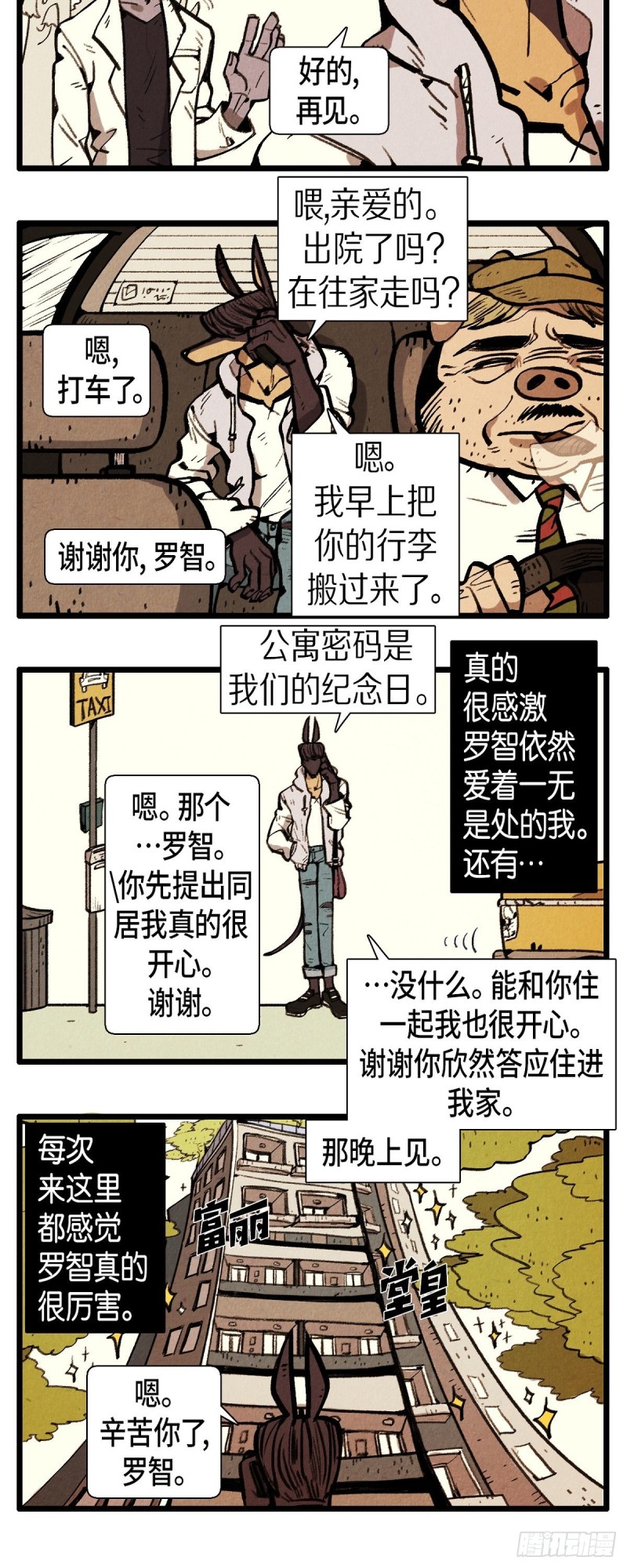 退役英雄完整版漫画,03.破碎的约定1图