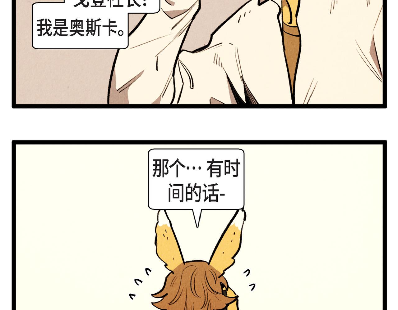退役英雄漫画,第59话 想念2图