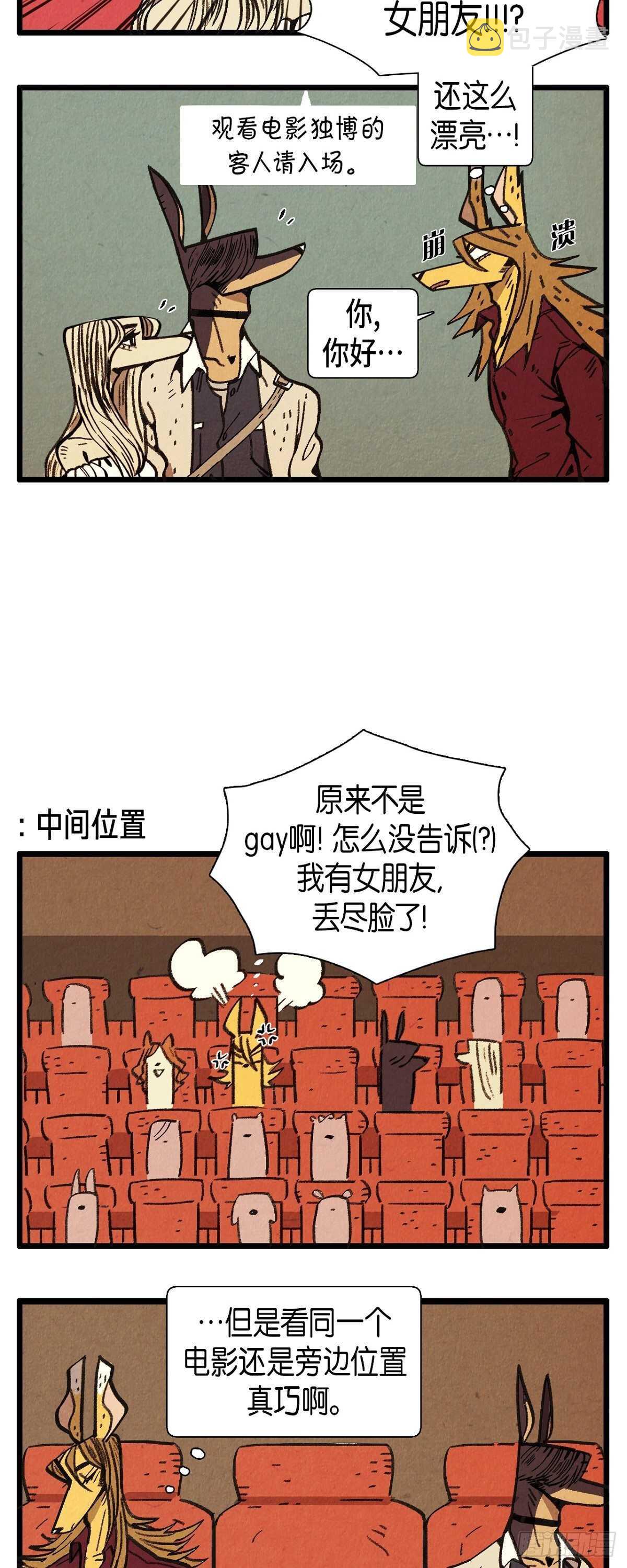 退役英雄完整版漫画,第14话 完美的一天1图