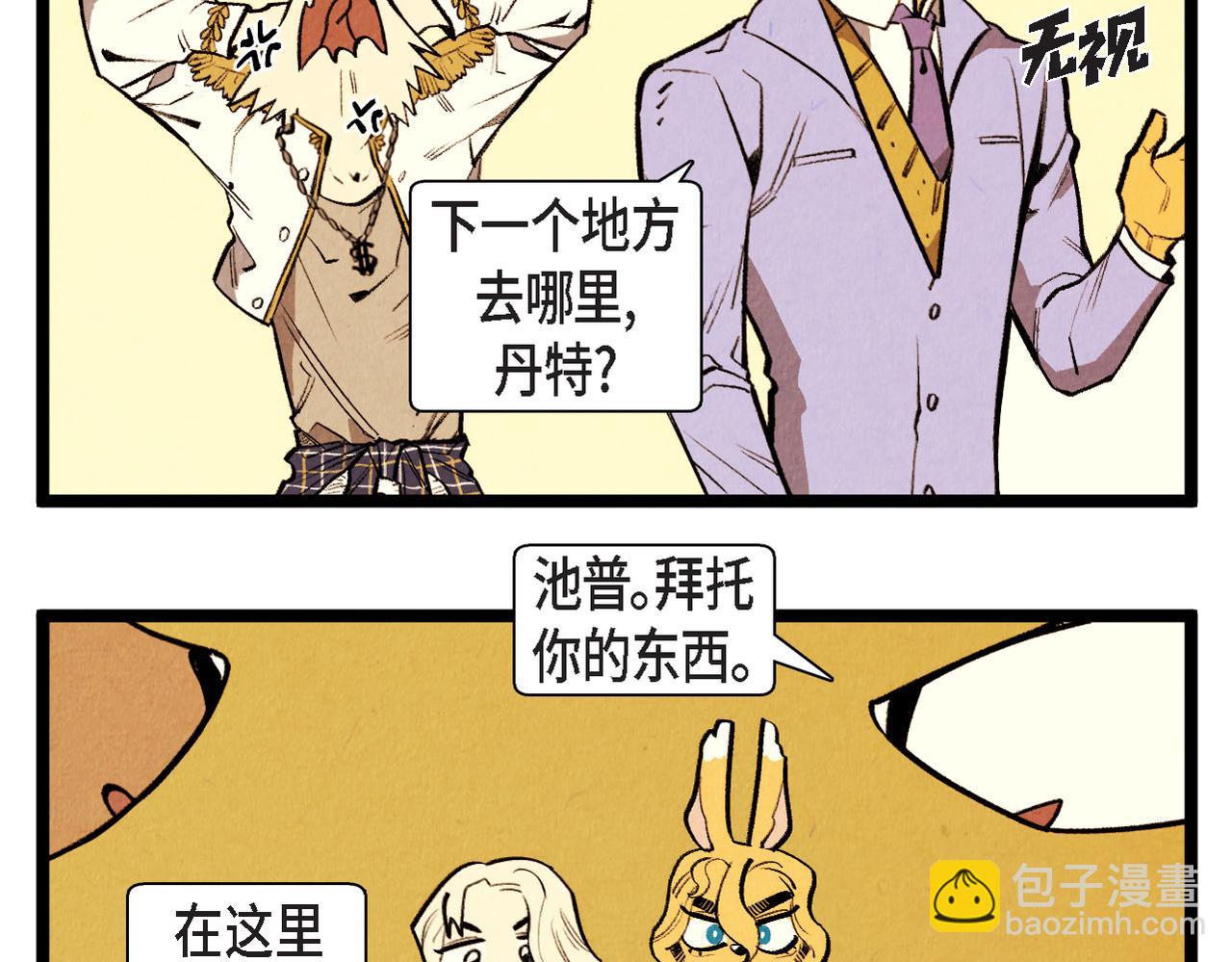 退役英雄完整版漫画,第50话 耍滑头2图