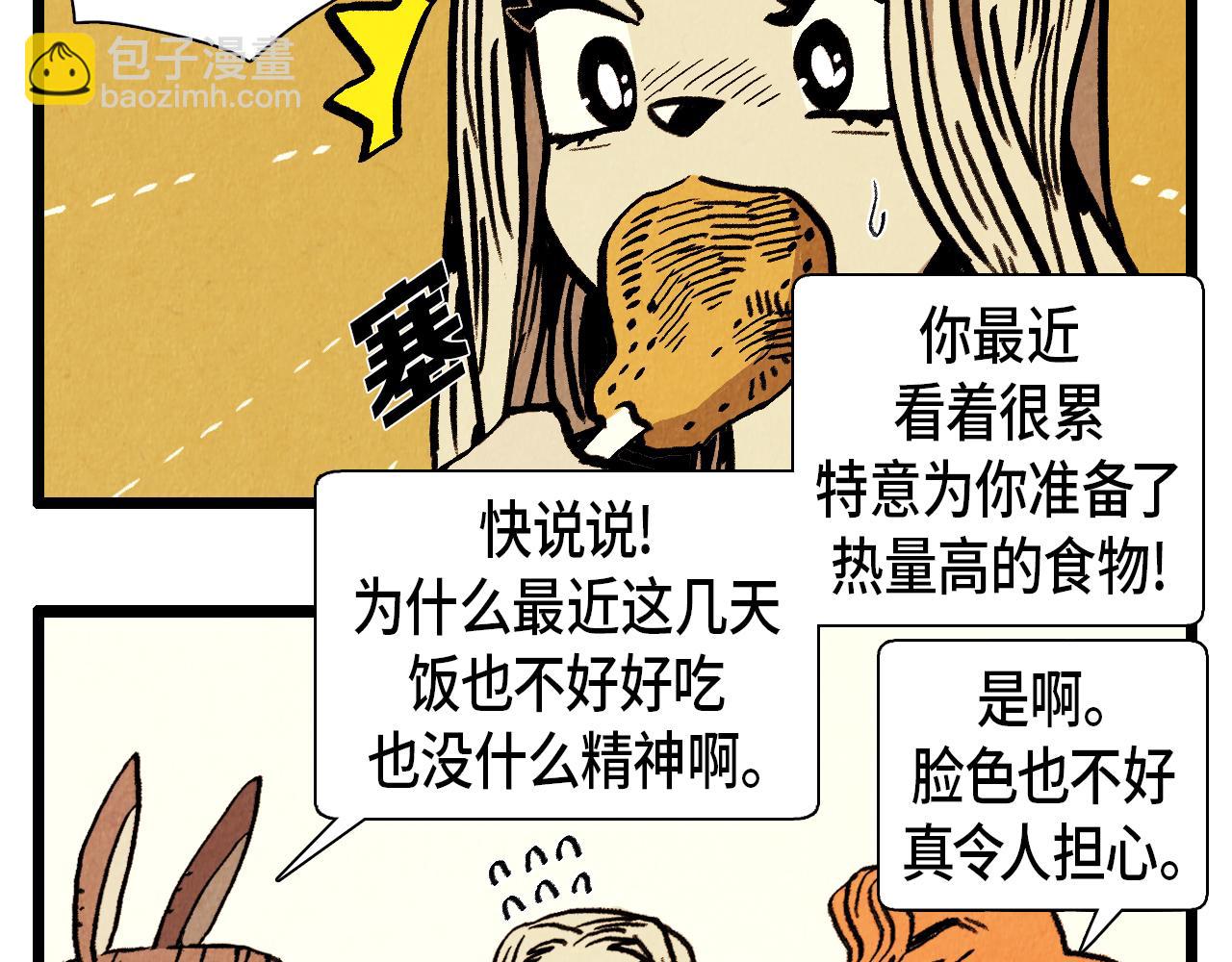 退役英雄完整版漫画,第33话  鼓起勇气1图