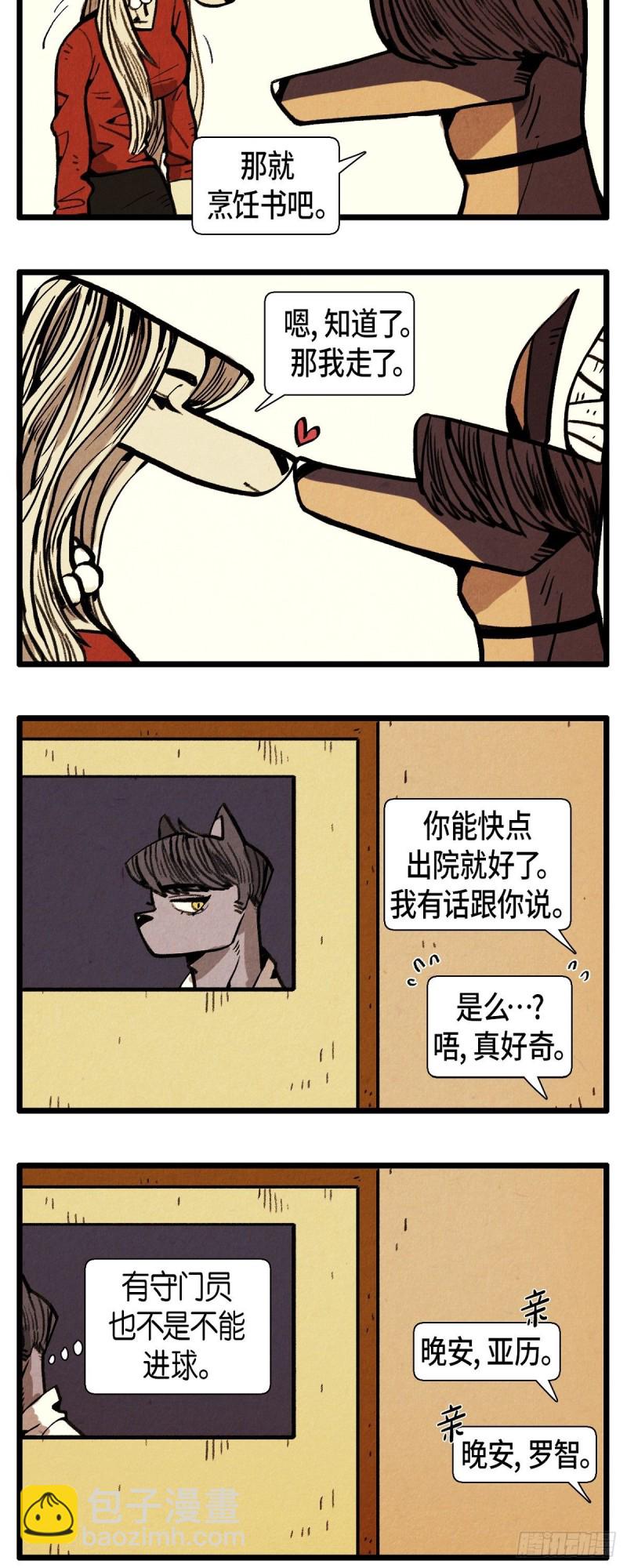 退役英雄完整版漫画,02.最好的朋友1图
