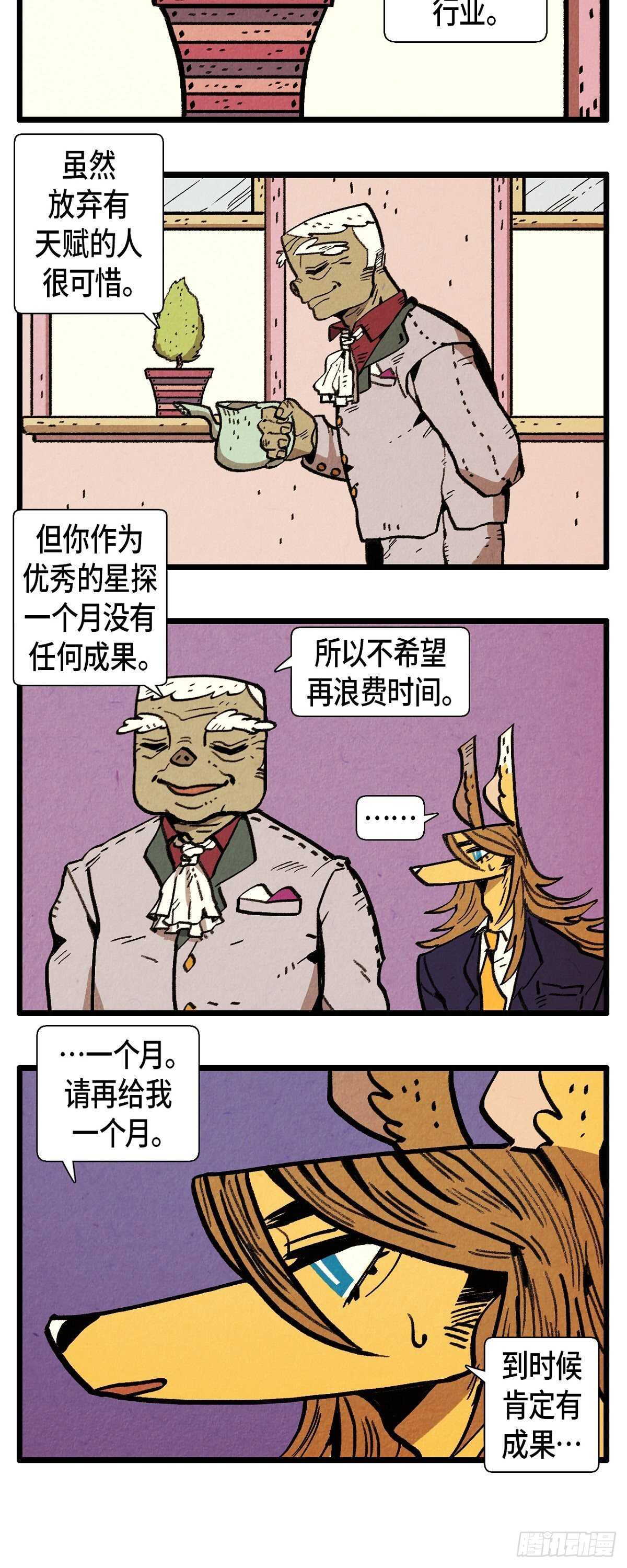 退役英雄完整版漫画,第16话 隐情1图