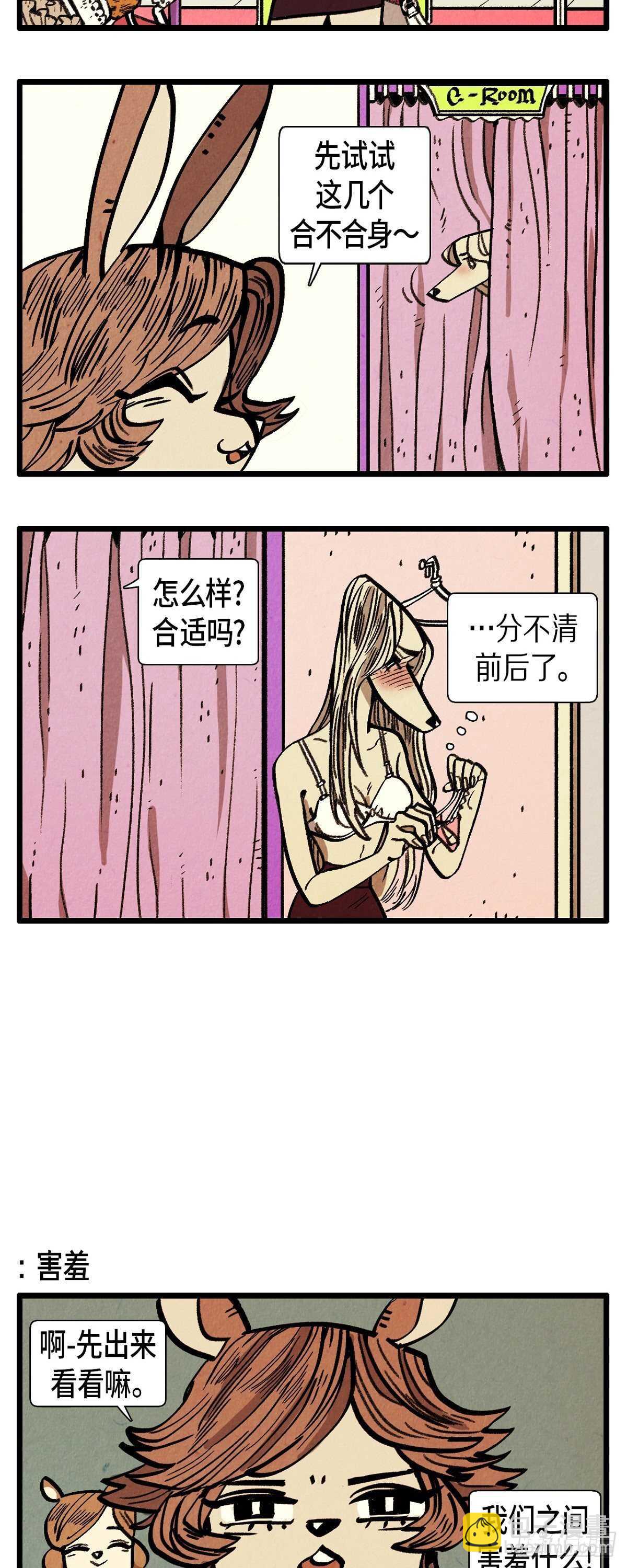 退役老兵70岁以上政策漫画,第11话 恋爱高手2图