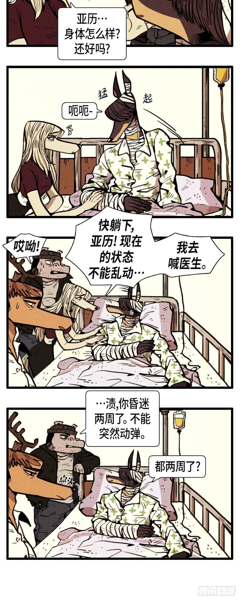 退役英雄小说漫画,01. 苏醒1图