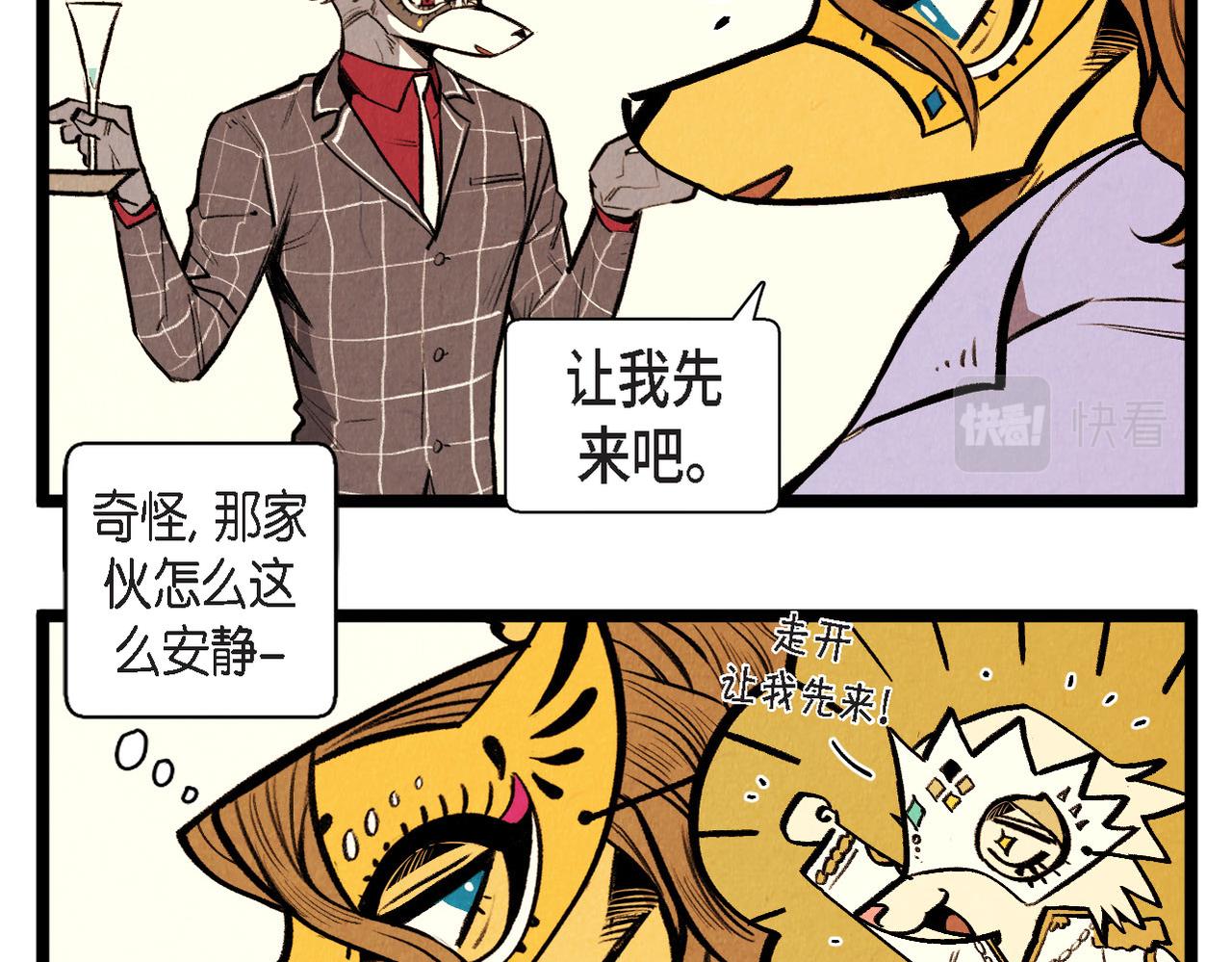 退役英雄完整版漫画,第51话 假面舞会2图