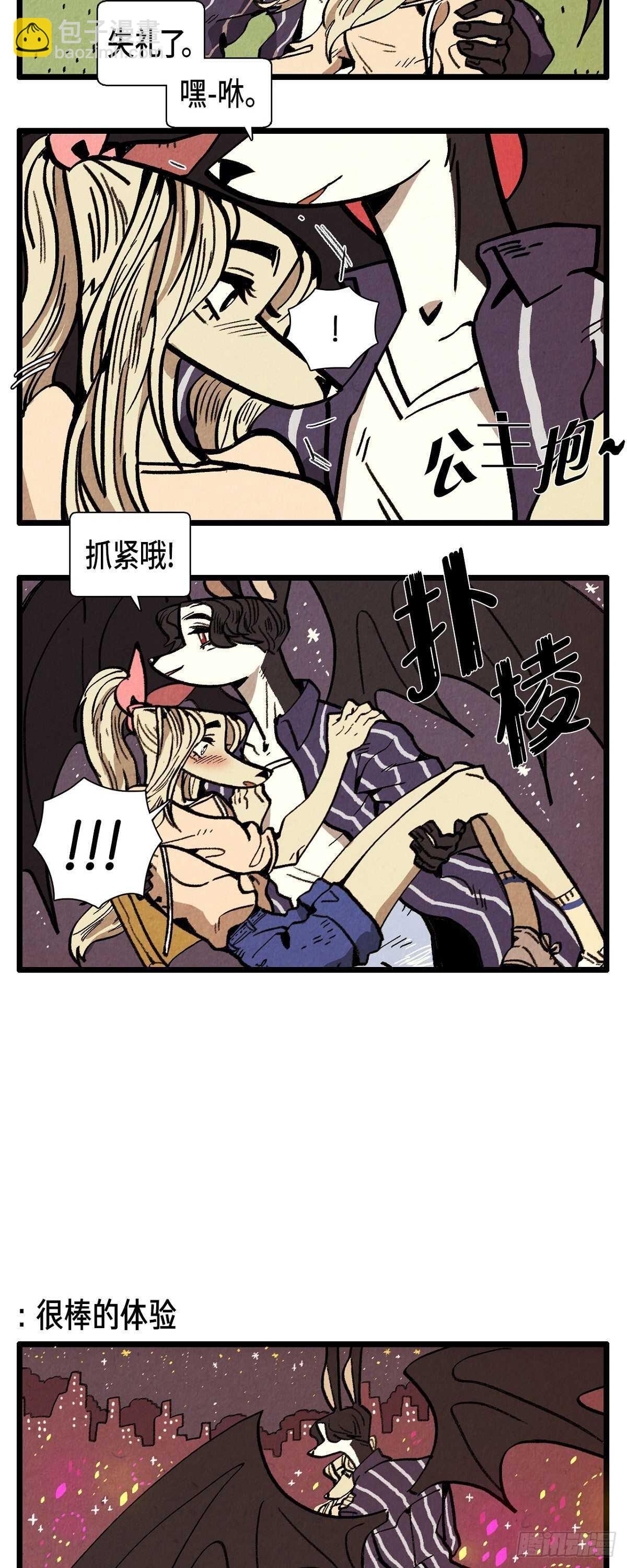 退役英雄完整版漫画,第24话 约会2图