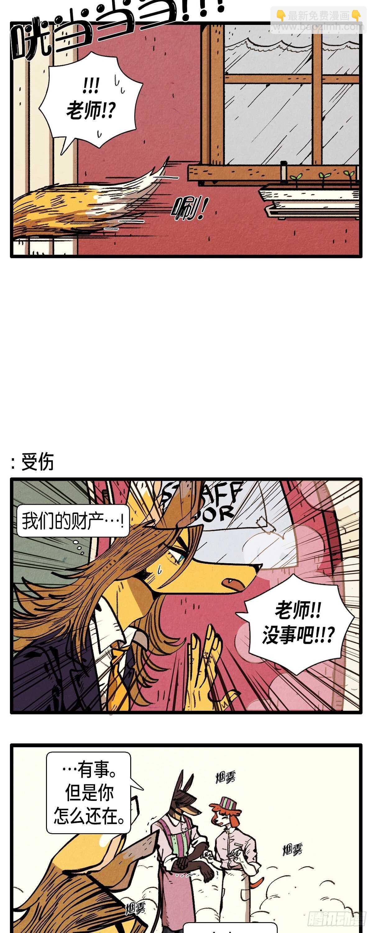 退役英雄完整版漫画,第8话 受伤1图
